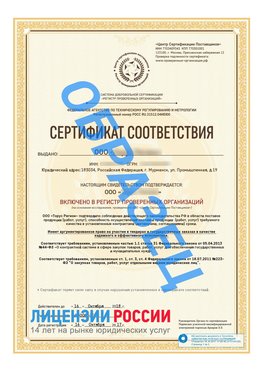 Образец сертификата РПО (Регистр проверенных организаций) Титульная сторона Вешенская Сертификат РПО